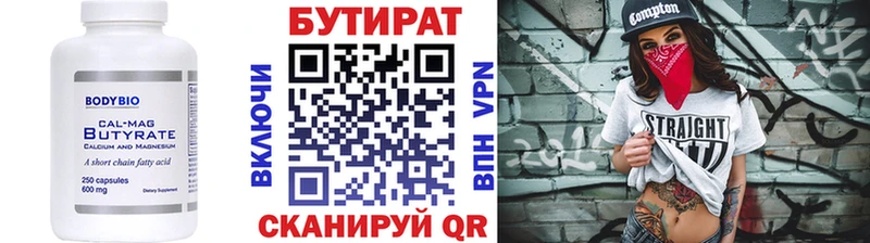 БУТИРАТ BDO  Болхов 